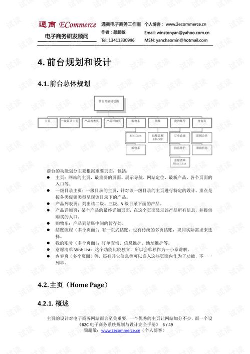 b2c电子商务系统规划 业务研究与设计