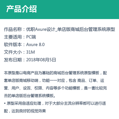 优职Axure设计_单店版商城后台管理系统原型模板