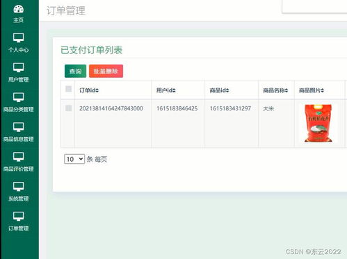 springboot java农产品网上购物商城系统005